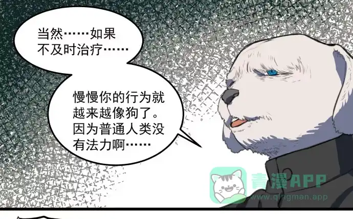 《狗城》马上把她治好！ 第36页