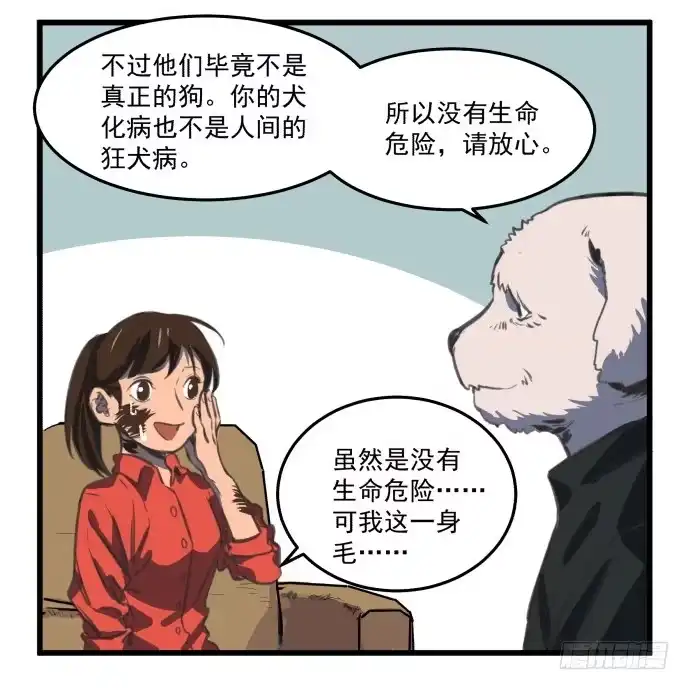 《狗城》马上把她治好！ 第35页