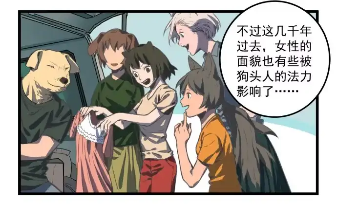 《狗城》马上把她治好！ 第28页