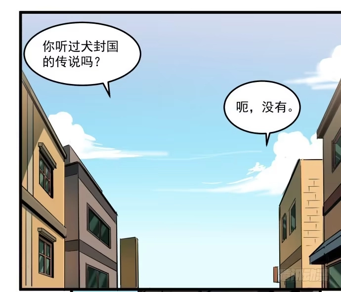 《狗城》马上把她治好！ 第23页