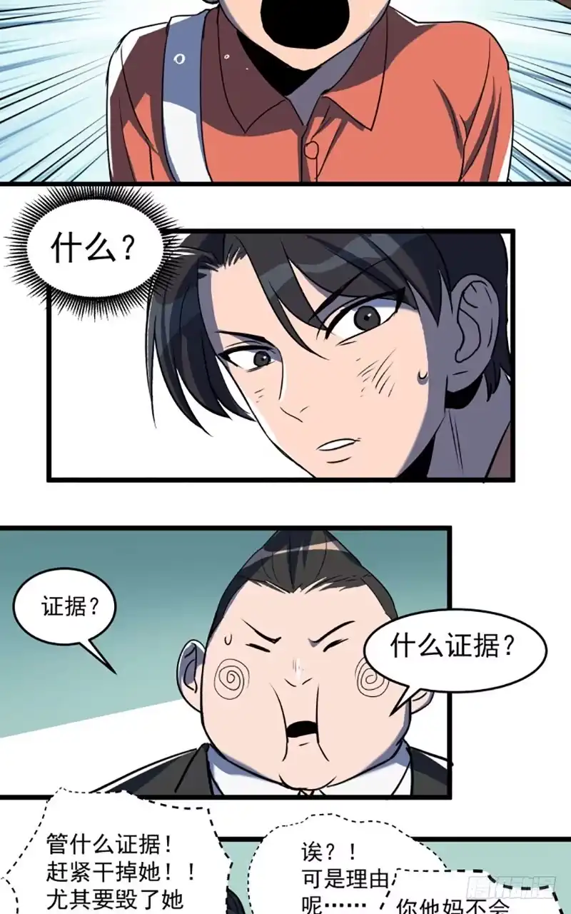 《狗城》暴露了！ 第20页