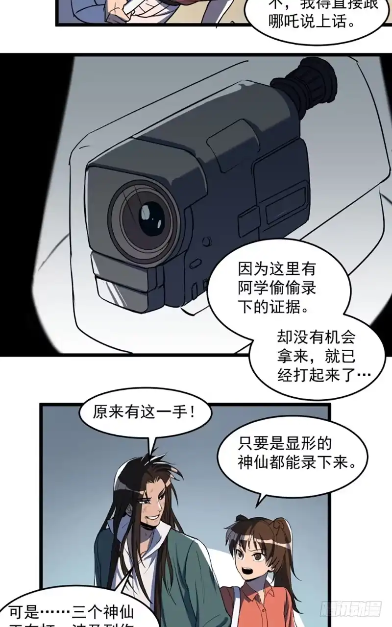 《狗城》暴露了！ 第12页