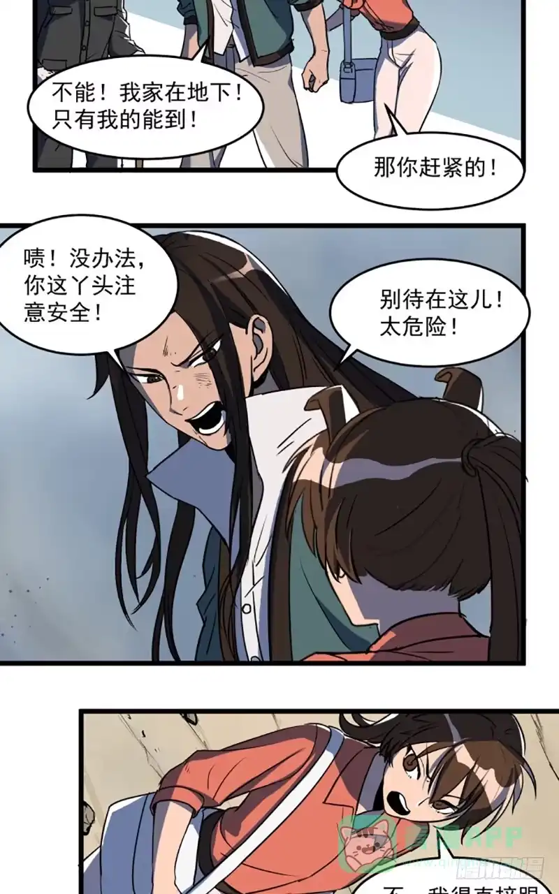 《狗城》暴露了！ 第11页