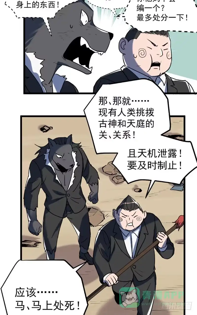 《狗城》暴露了！ 第21页