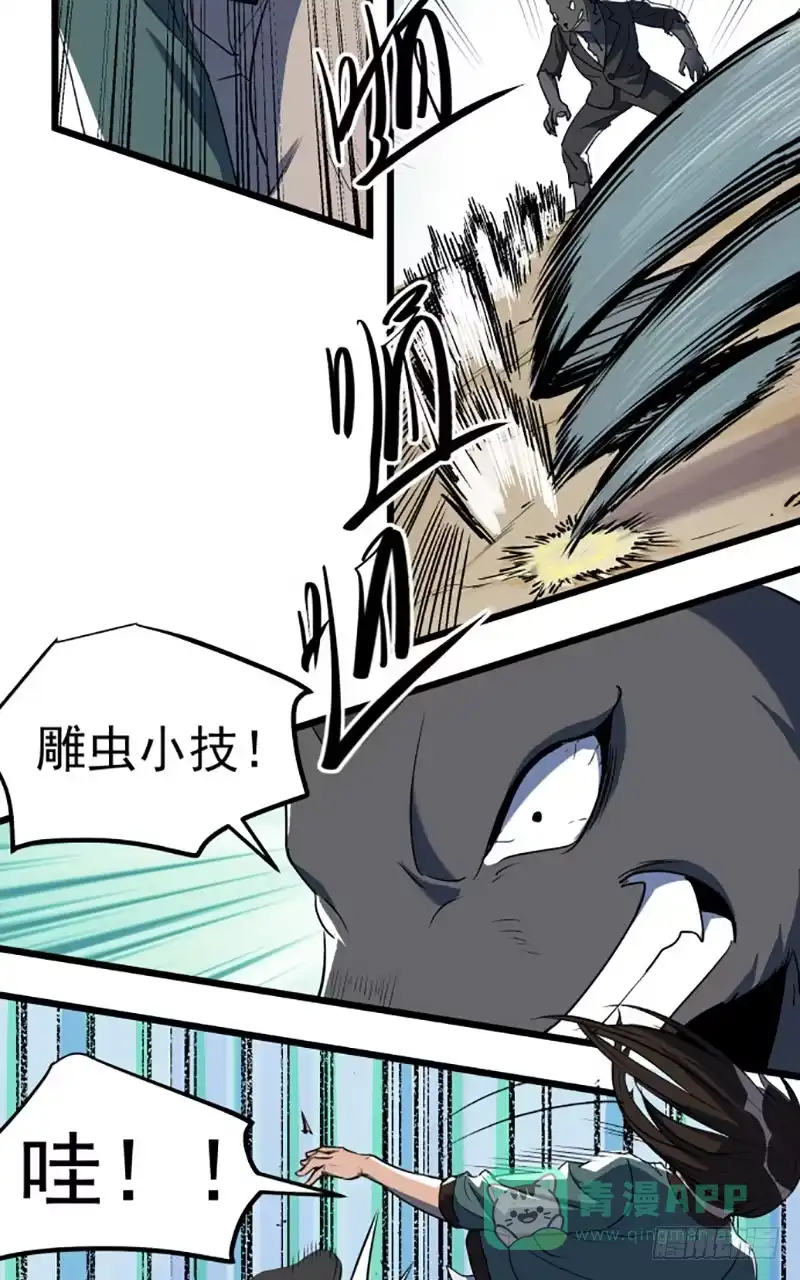 《狗城》暴露了！ 第6页