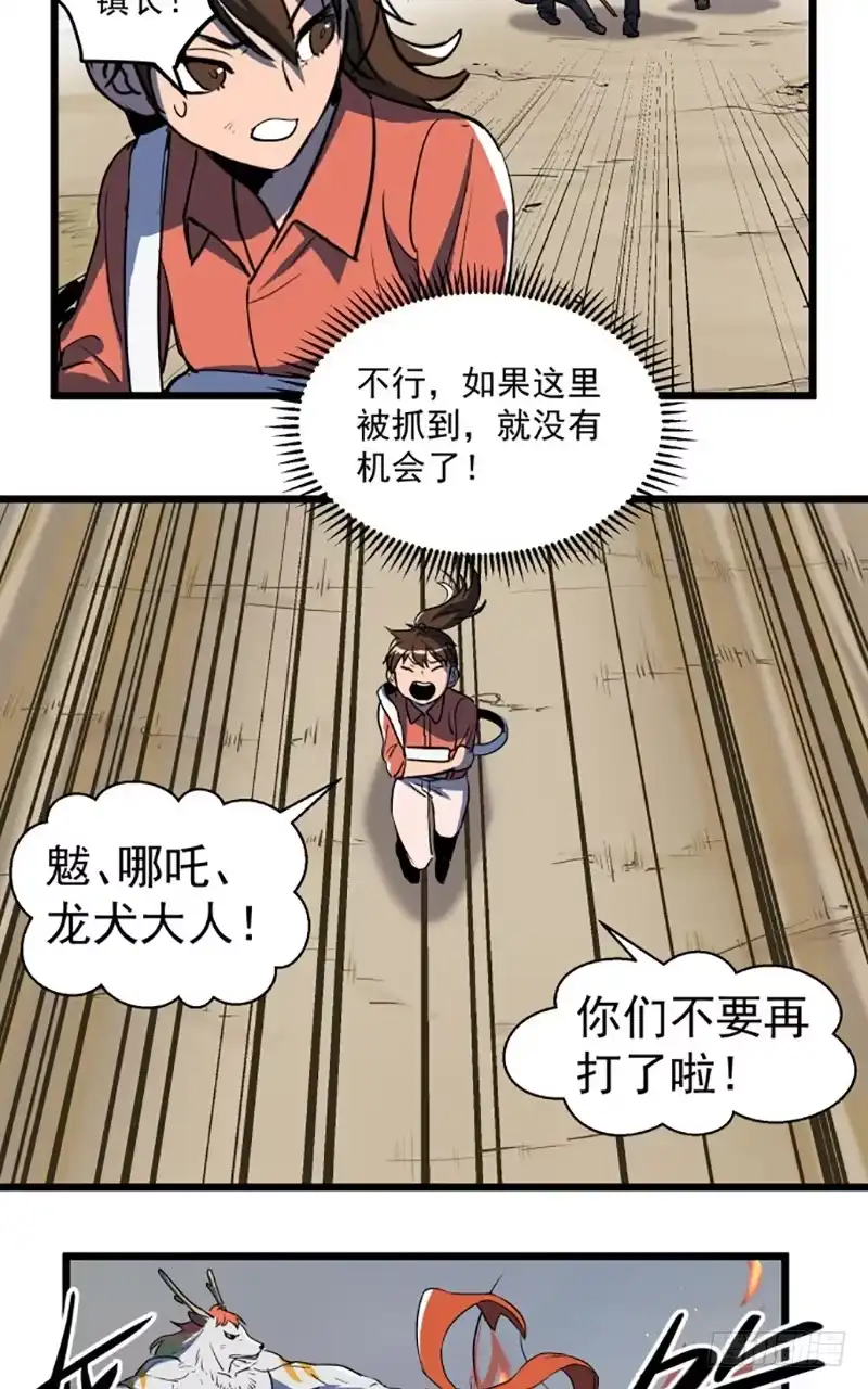 《狗城》暴露了！ 第18页