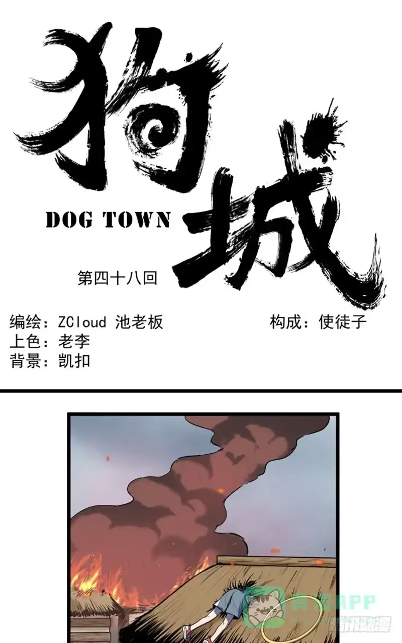 《狗城》暴露了！ 第1页