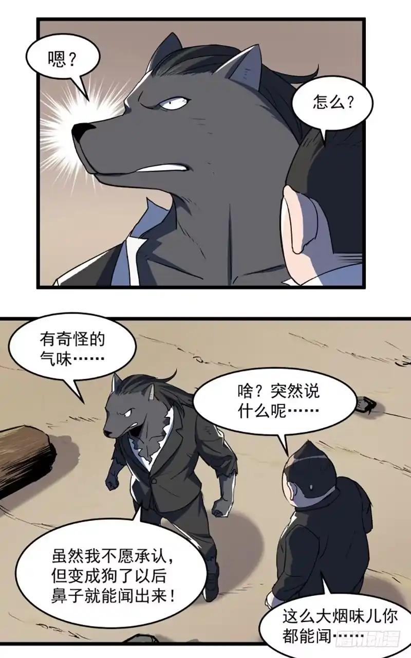 《狗城》暴露了！ 第14页
