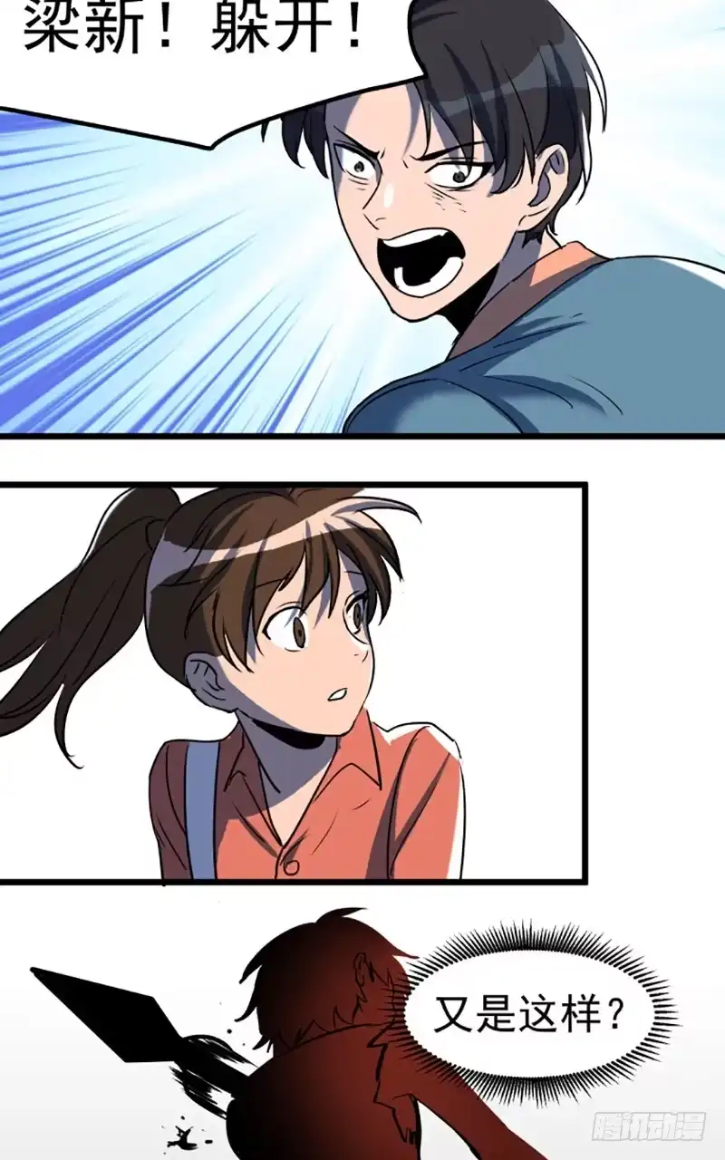 《狗城》暴露了！ 第24页