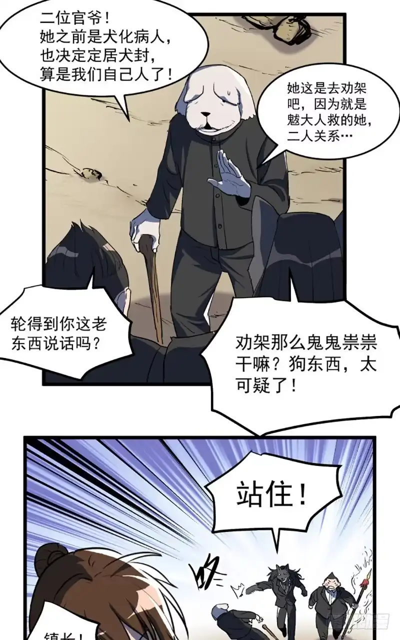 《狗城》暴露了！ 第17页