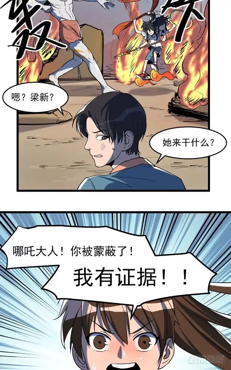 《狗城》暴露了！ 第19页