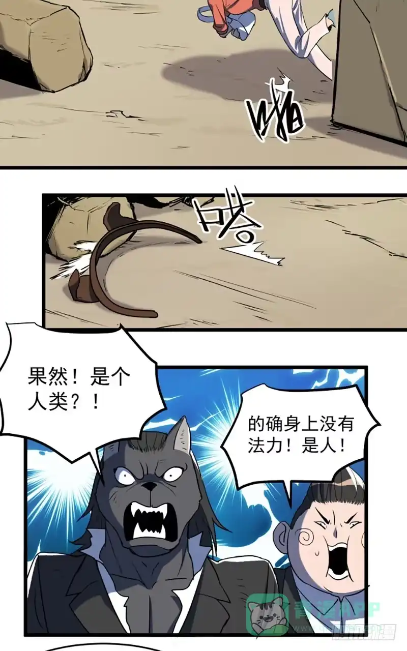 《狗城》暴露了！ 第16页