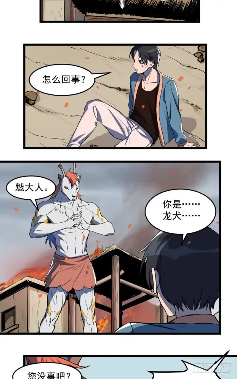 《狗城》暴露了！ 第2页