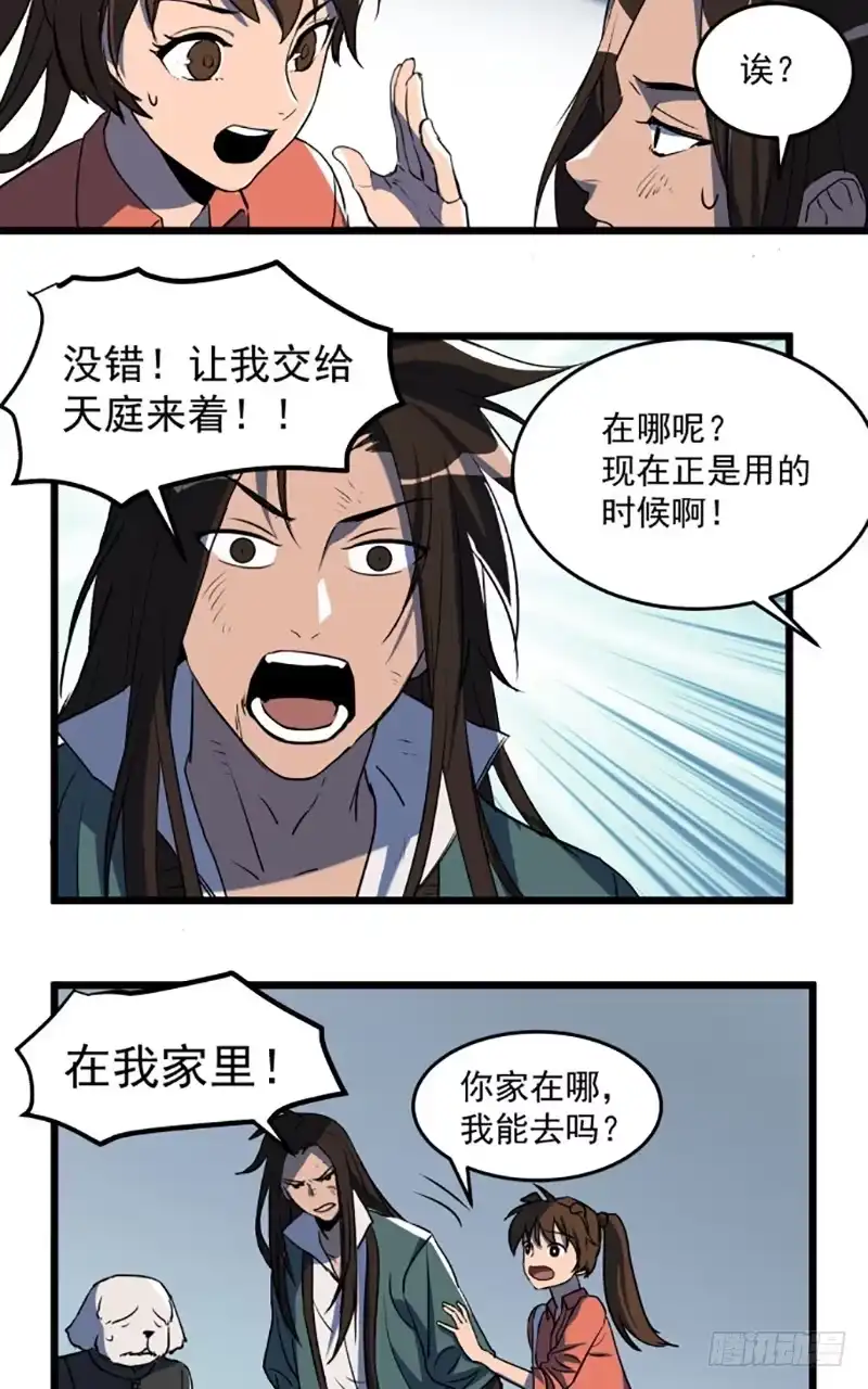 《狗城》暴露了！ 第10页