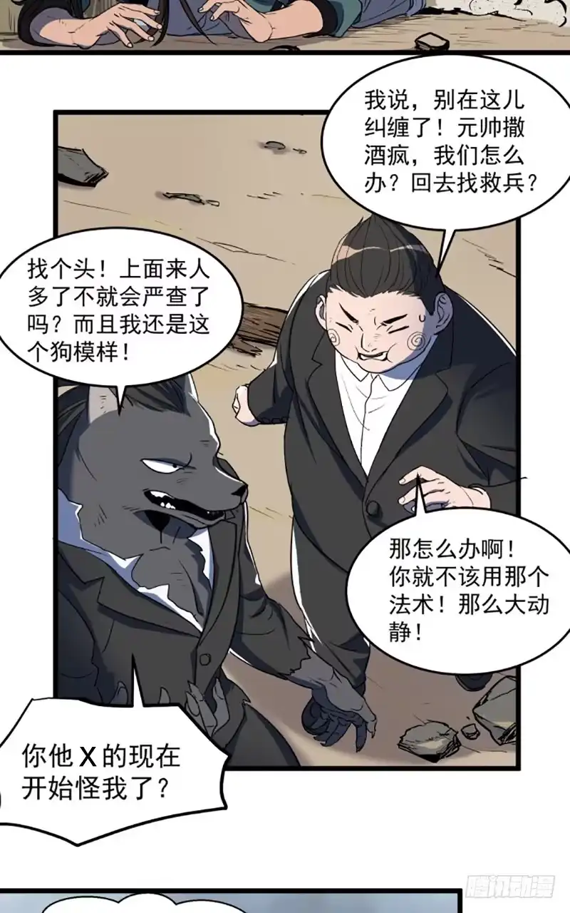 《狗城》暴露了！ 第8页