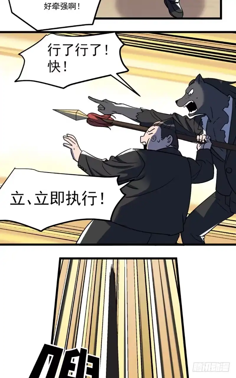 《狗城》暴露了！ 第22页