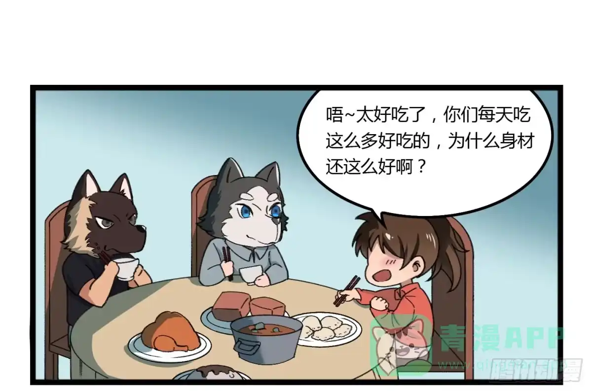 《狗城》狗城番外：汪汪 汪汪汪！ 第1页