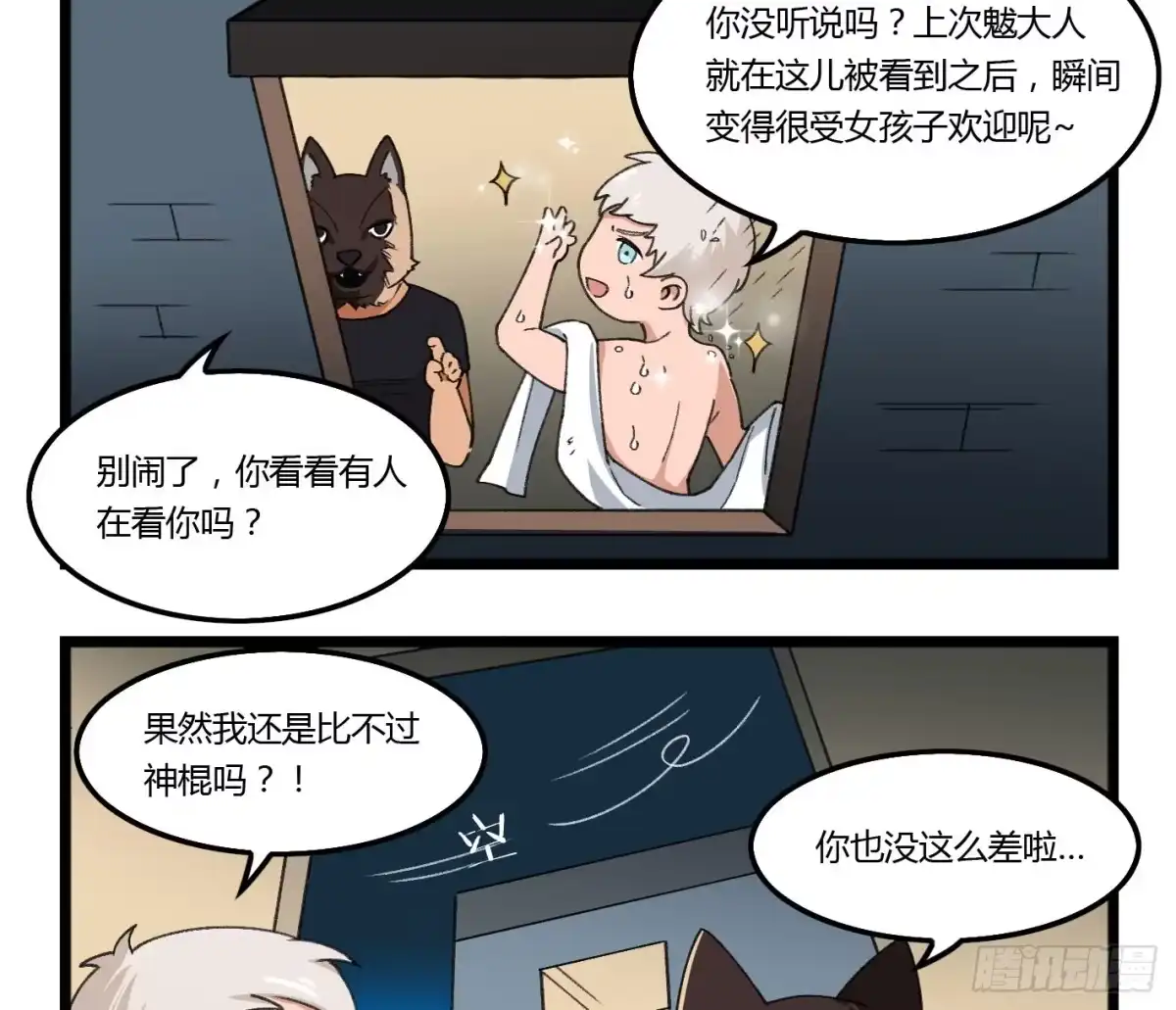 《狗城》狗城番外：汪汪 汪汪汪！ 第8页