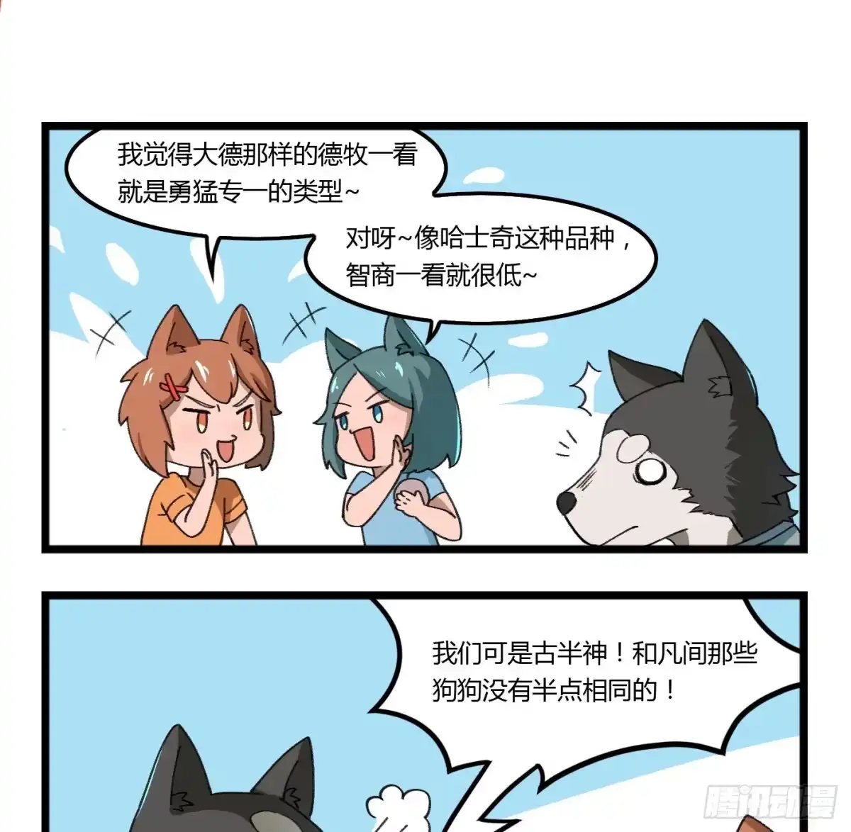 《狗城》狗城番外：汪汪 汪汪汪！ 第10页