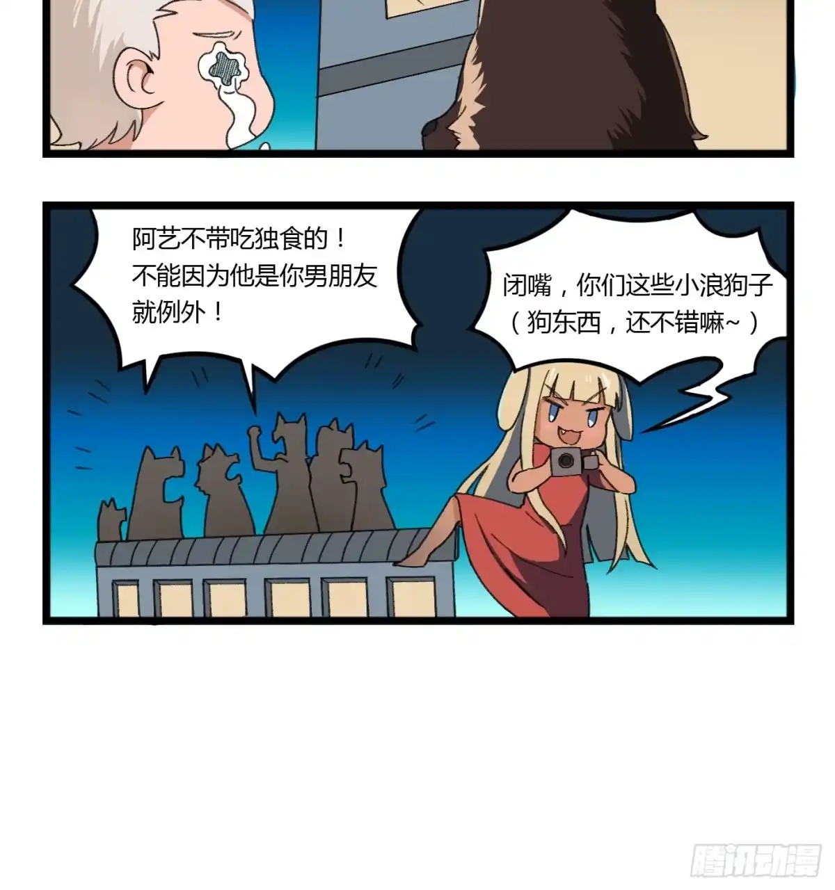 《狗城》狗城番外：汪汪 汪汪汪！ 第9页