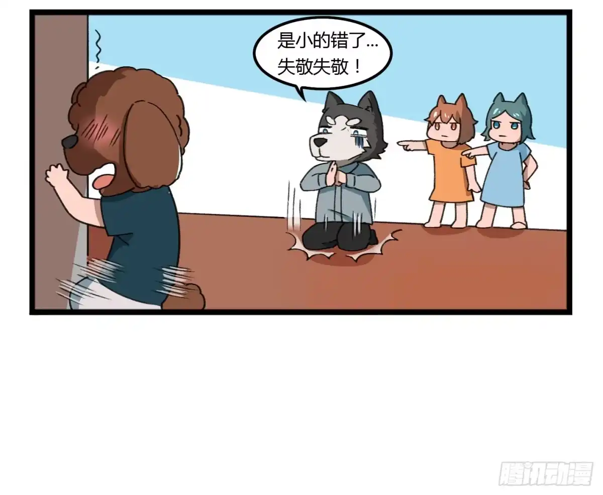 《狗城》狗城番外：汪汪 汪汪汪！ 第12页