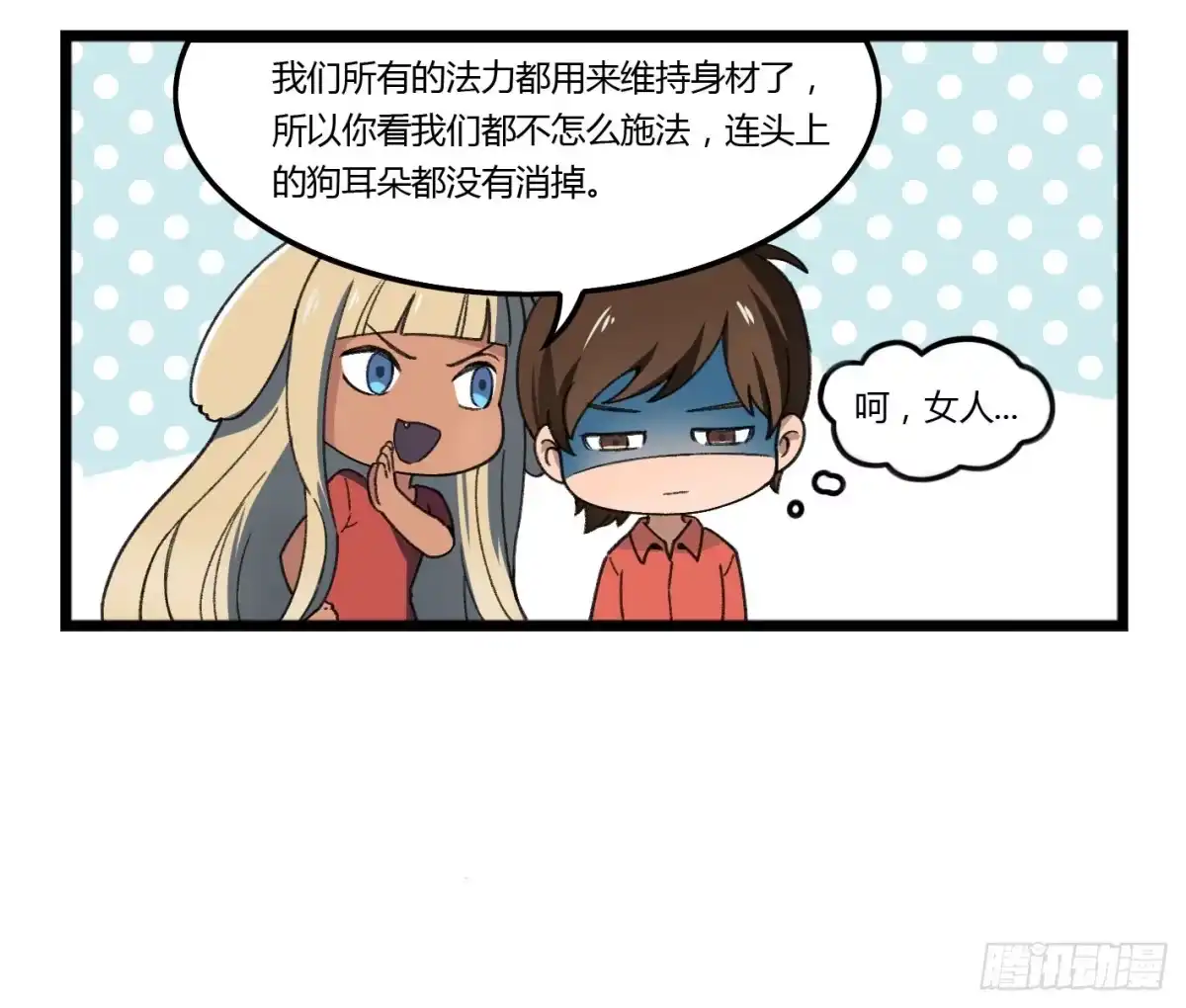 《狗城》狗城番外：汪汪 汪汪汪！ 第5页