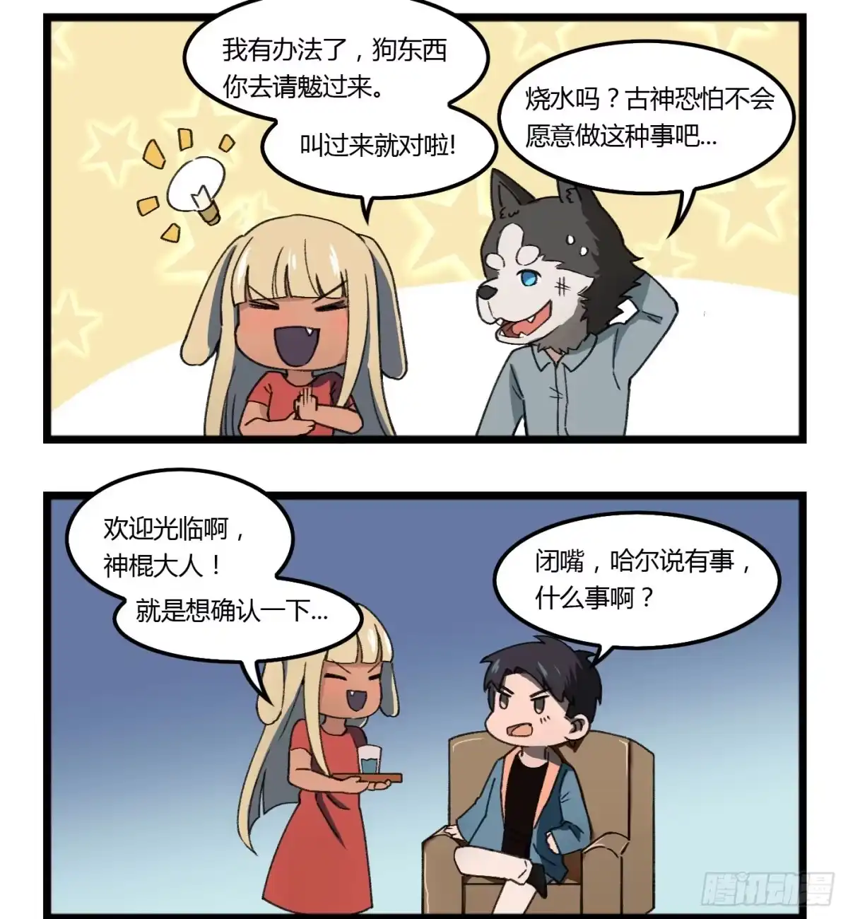 《狗城》狗城番外：汪汪 汪汪汪！ 第14页