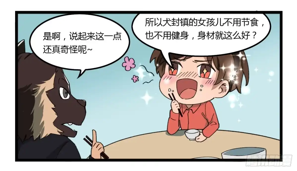 《狗城》狗城番外：汪汪 汪汪汪！ 第3页
