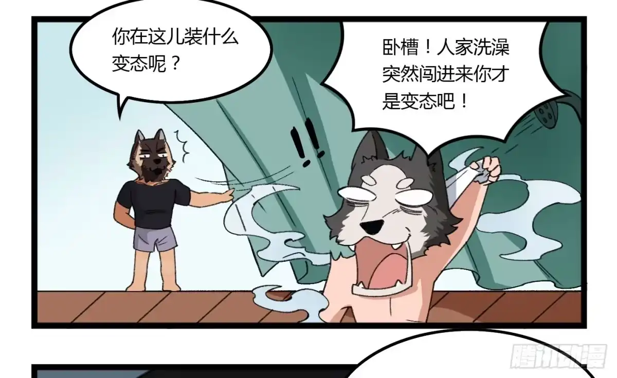 《狗城》狗城番外：汪汪 汪汪汪！ 第7页