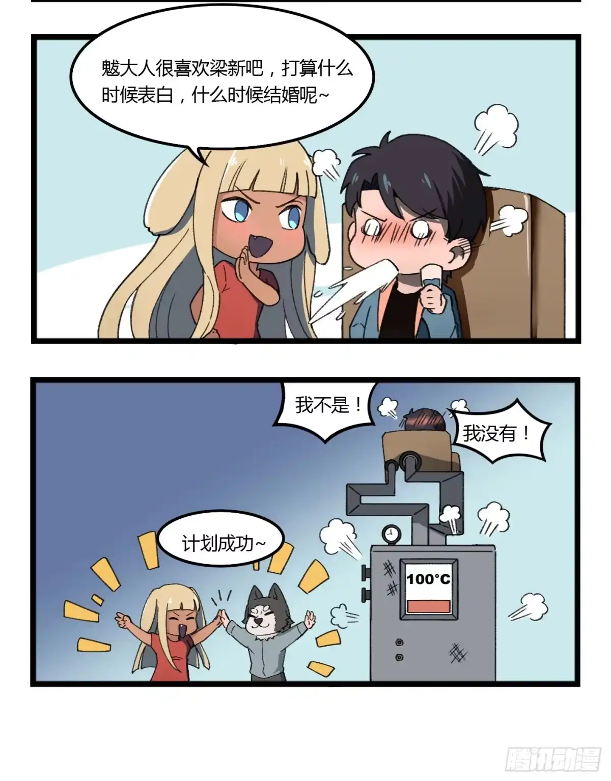 《狗城》狗城番外：汪汪 汪汪汪！ 第15页
