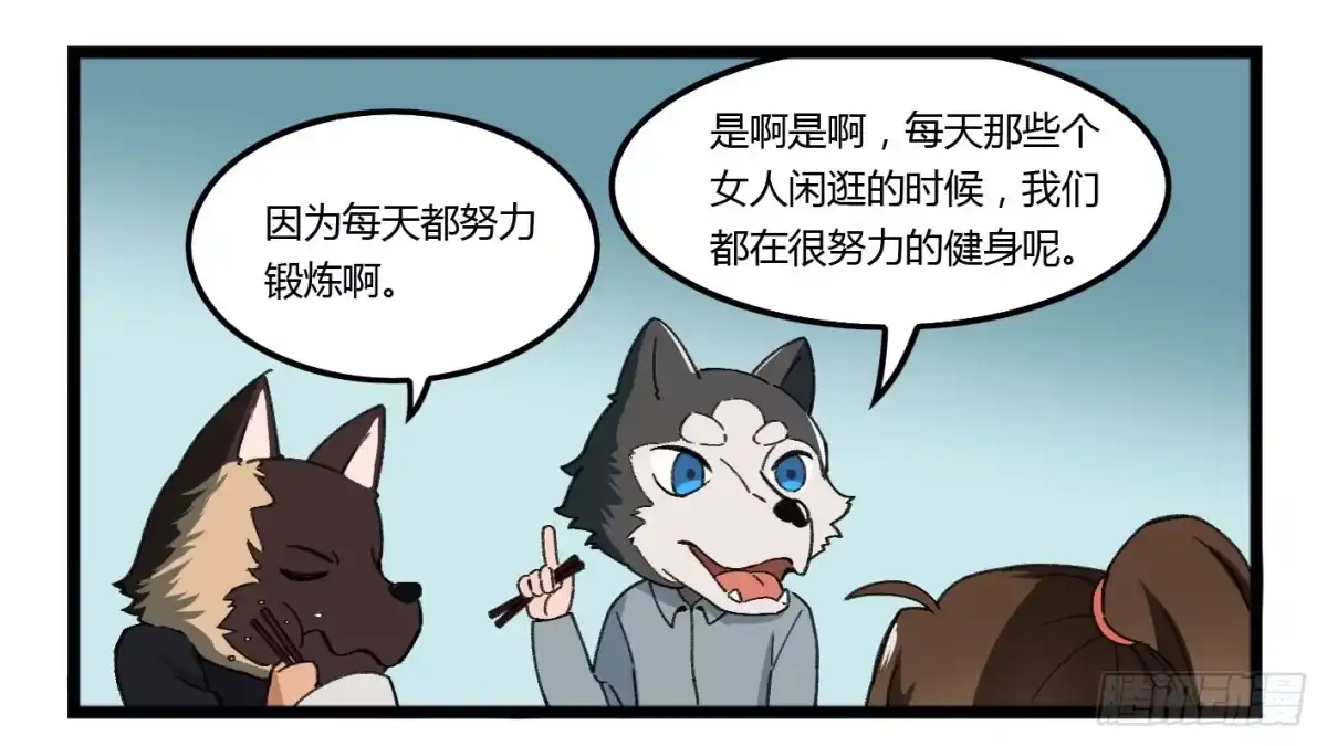 《狗城》狗城番外：汪汪 汪汪汪！ 第2页