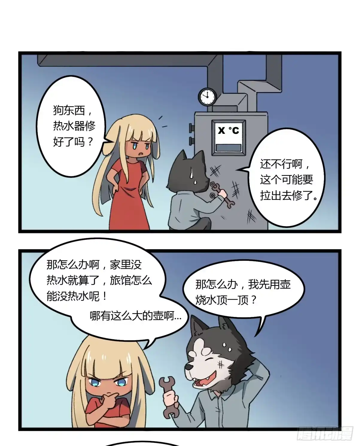 《狗城》狗城番外：汪汪 汪汪汪！ 第13页