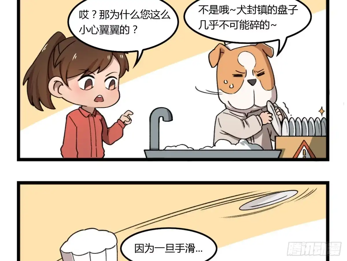 《狗城》狗城番外：汪！汪！汪！ 第10页