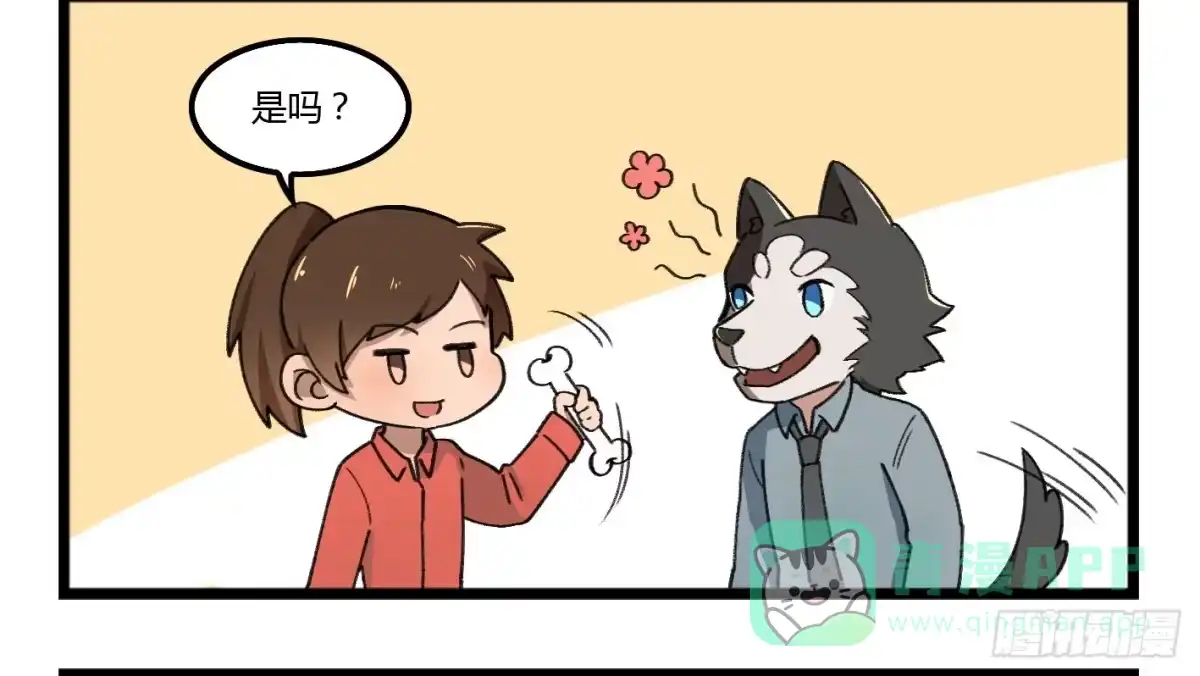 《狗城》狗城番外：汪！汪！汪！ 第6页