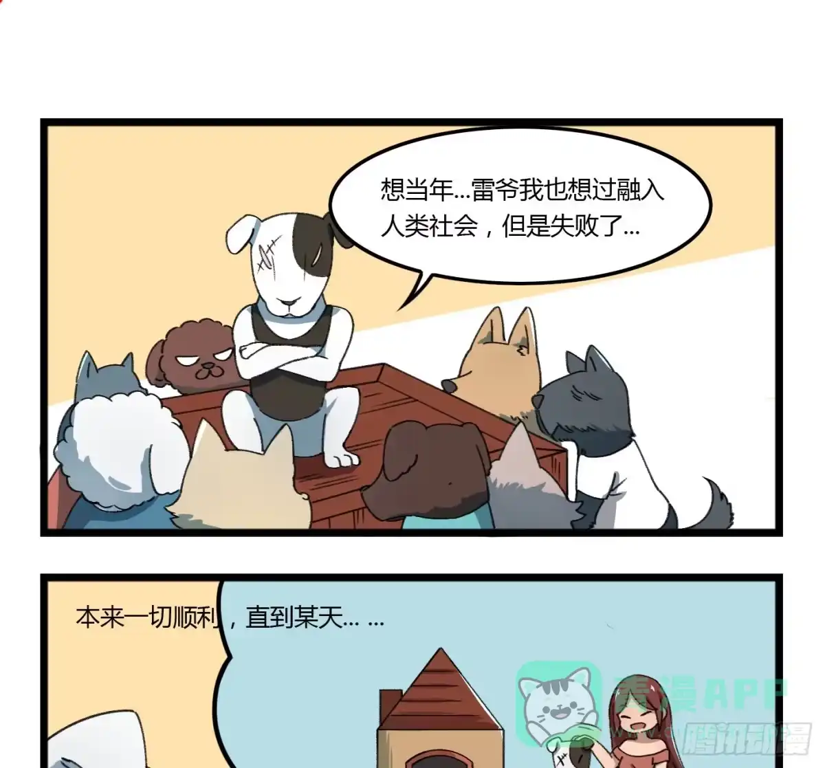 《狗城》狗城番外：汪！汪！汪！ 第1页
