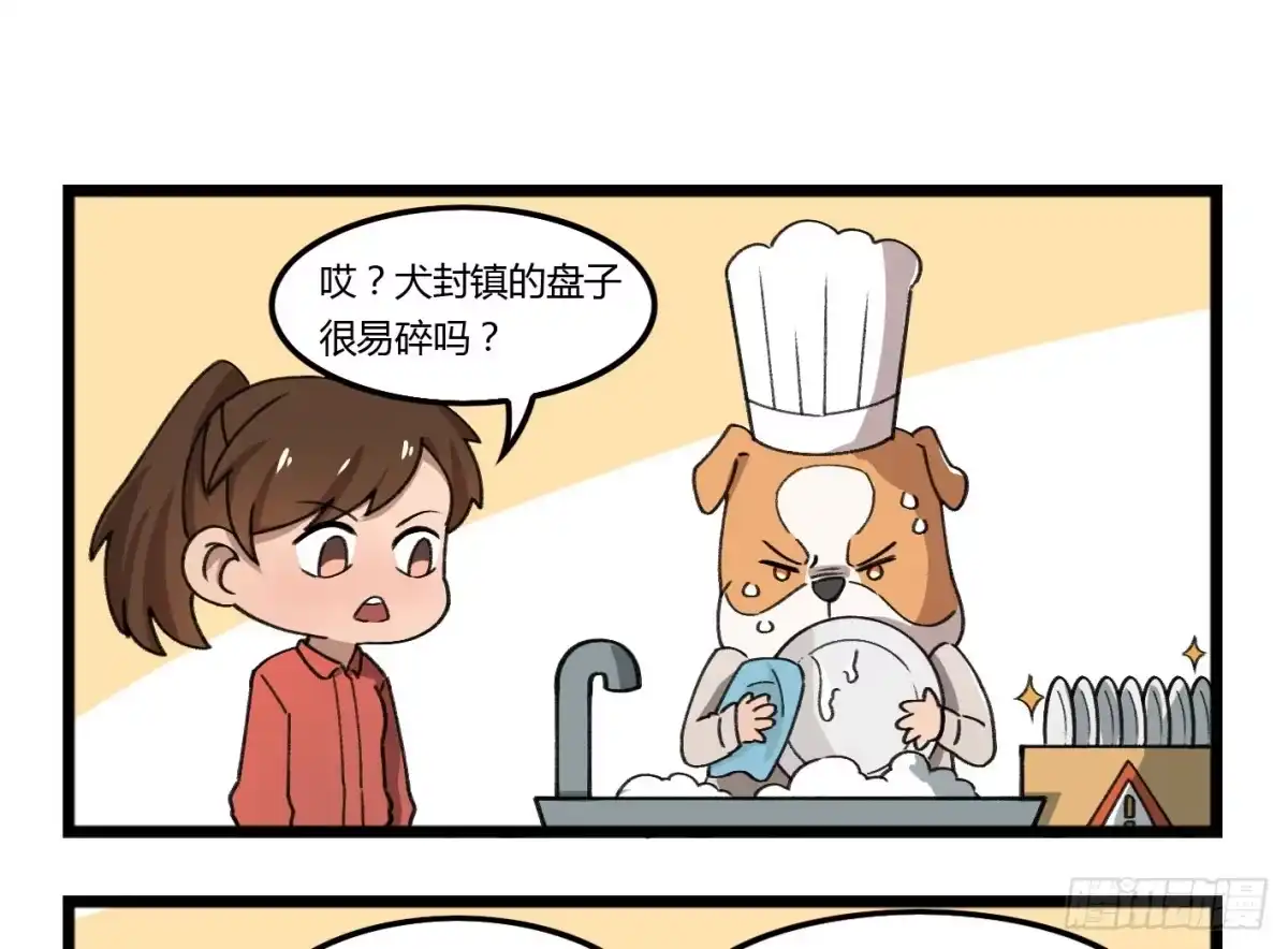 《狗城》狗城番外：汪！汪！汪！ 第9页