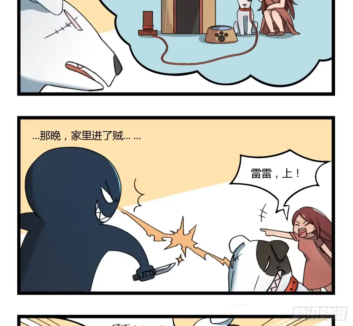 《狗城》狗城番外：汪！汪！汪！ 第2页