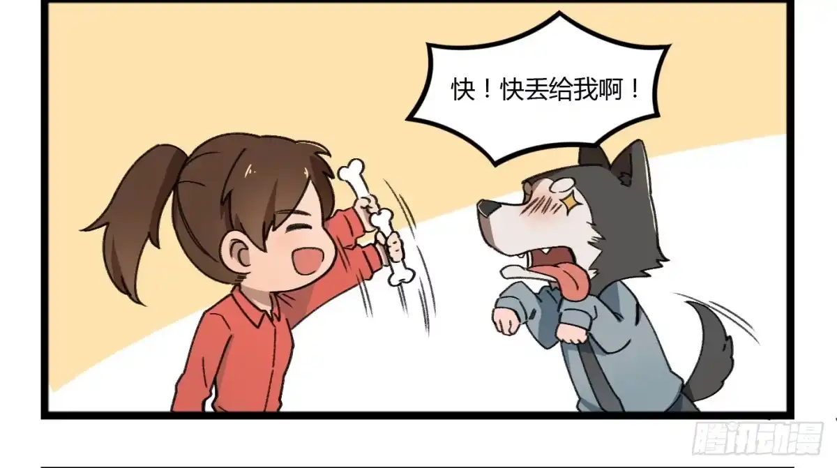 《狗城》狗城番外：汪！汪！汪！ 第7页