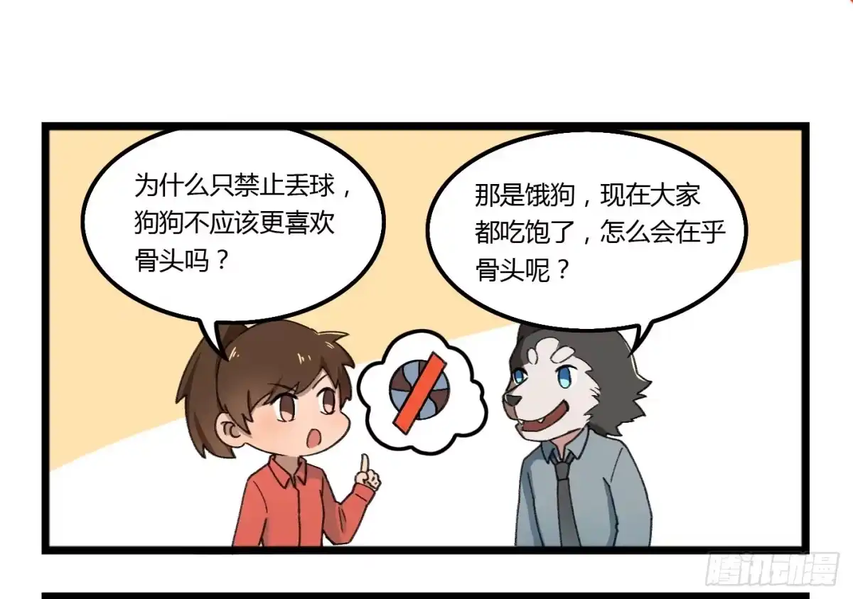 《狗城》狗城番外：汪！汪！汪！ 第5页