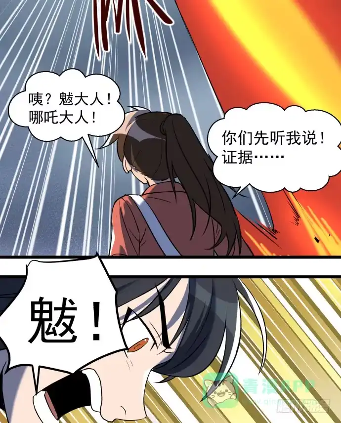 《狗城》捆仙锁！ 第16页