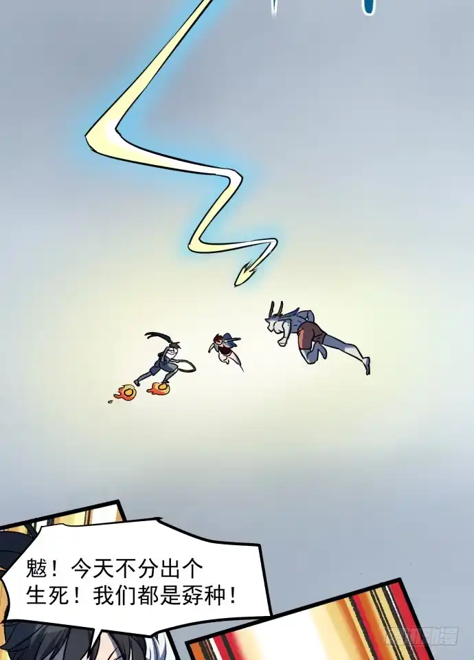 《狗城》捆仙锁！ 第33页