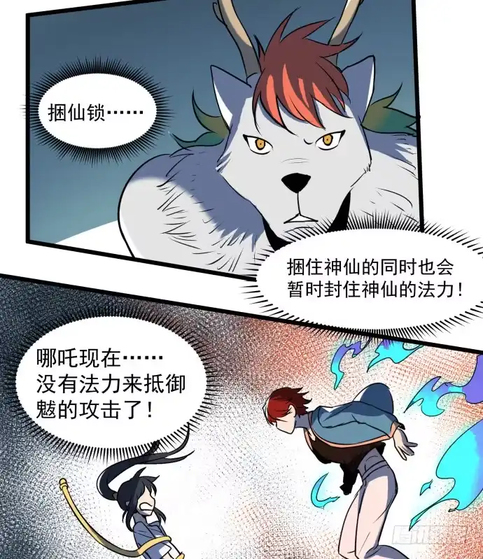 《狗城》捆仙锁！ 第37页