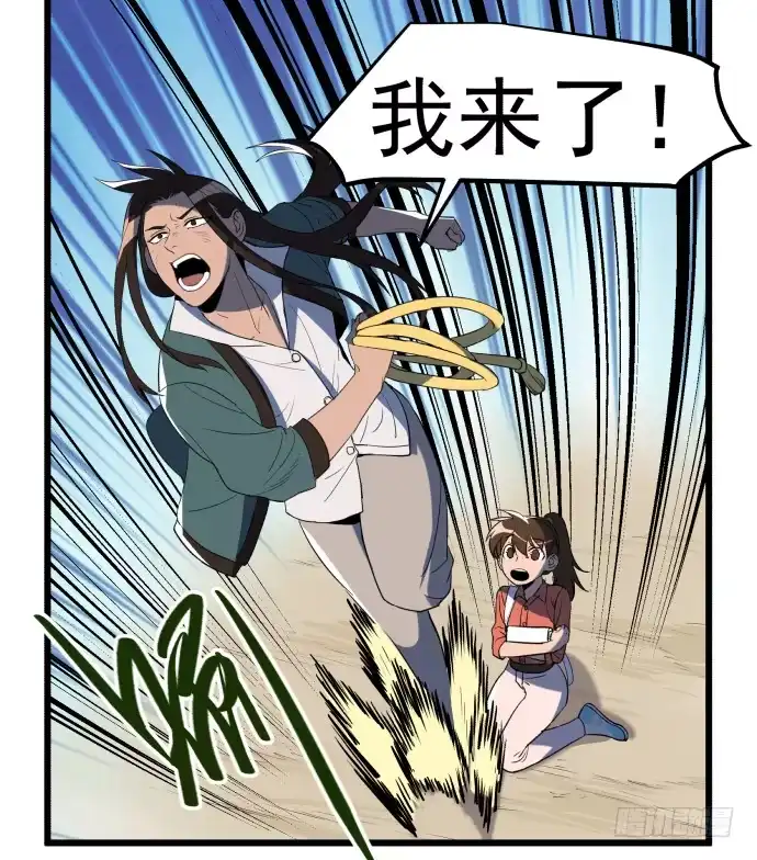 《狗城》捆仙锁！ 第20页