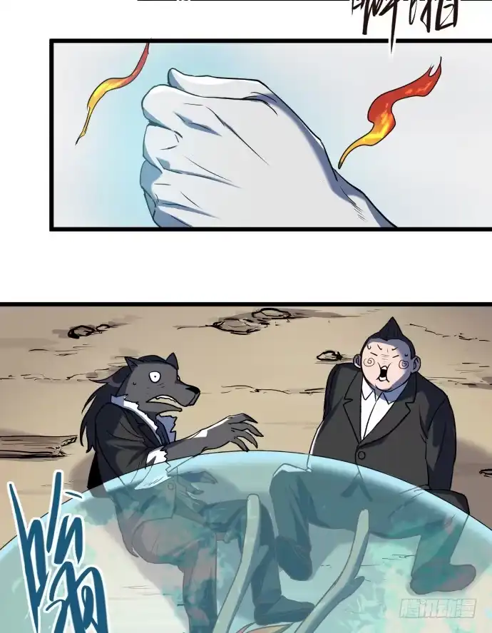 《狗城》捆仙锁！ 第9页