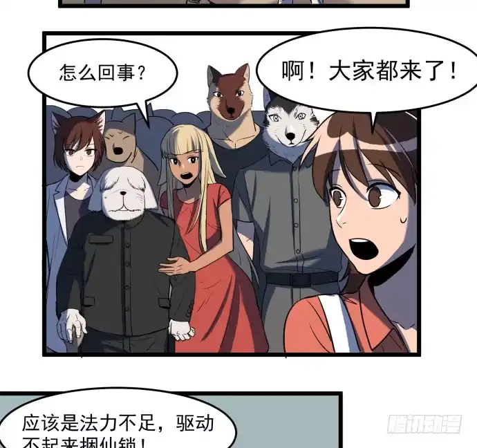 《狗城》捆仙锁！ 第23页