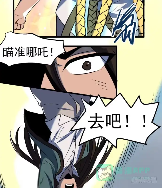 《狗城》捆仙锁！ 第31页