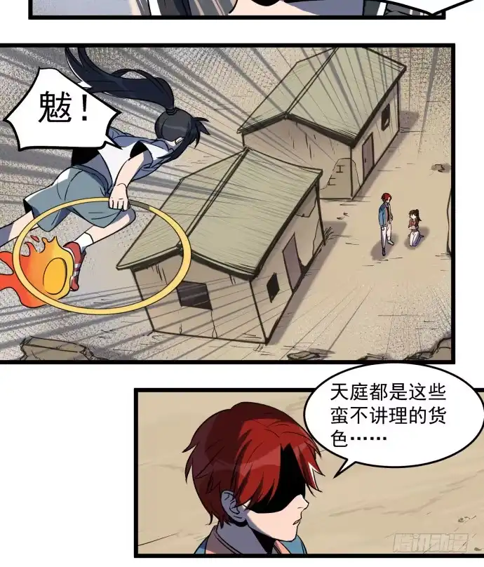 《狗城》捆仙锁！ 第14页