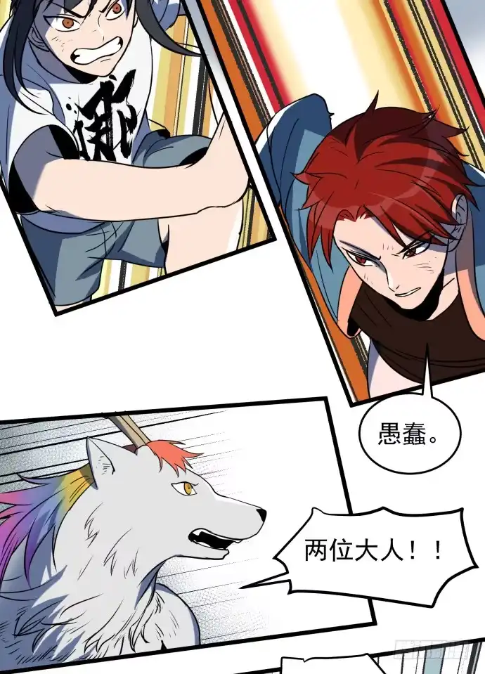 《狗城》捆仙锁！ 第34页