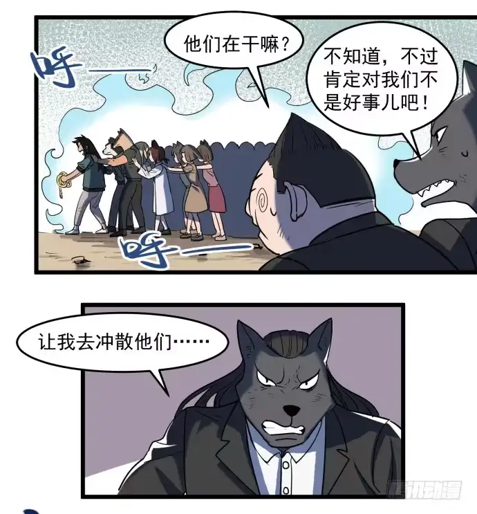 《狗城》捆仙锁！ 第27页