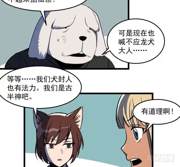 《狗城》捆仙锁！ 第24页